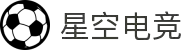 星空电竞 - 你的专属电竞星空，因你而闪耀